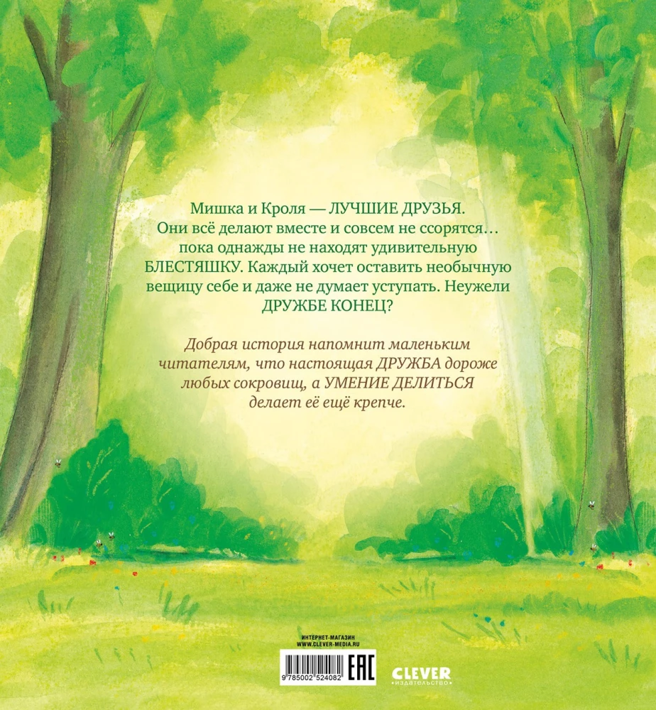 Самый лучший друг!