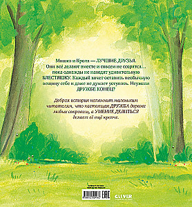 Самый лучший друг!