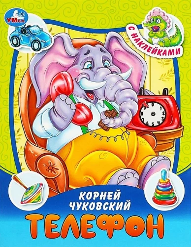 Телефон