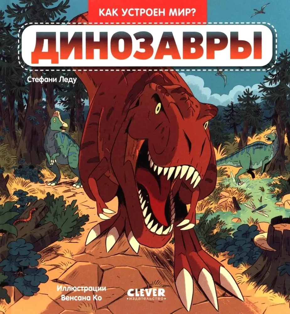 How is the world arranged? Dinosaurs