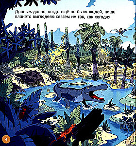 How is the world arranged? Dinosaurs