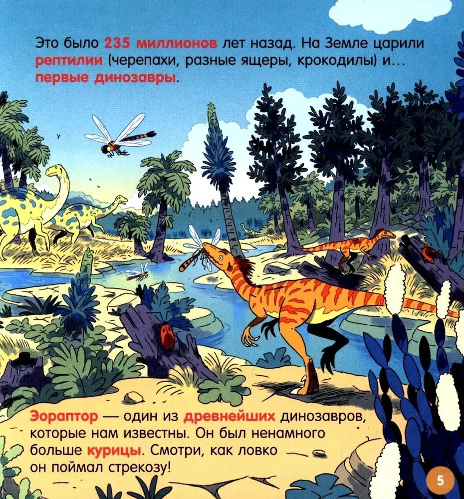 How is the world arranged? Dinosaurs