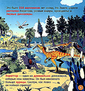 How is the world arranged? Dinosaurs