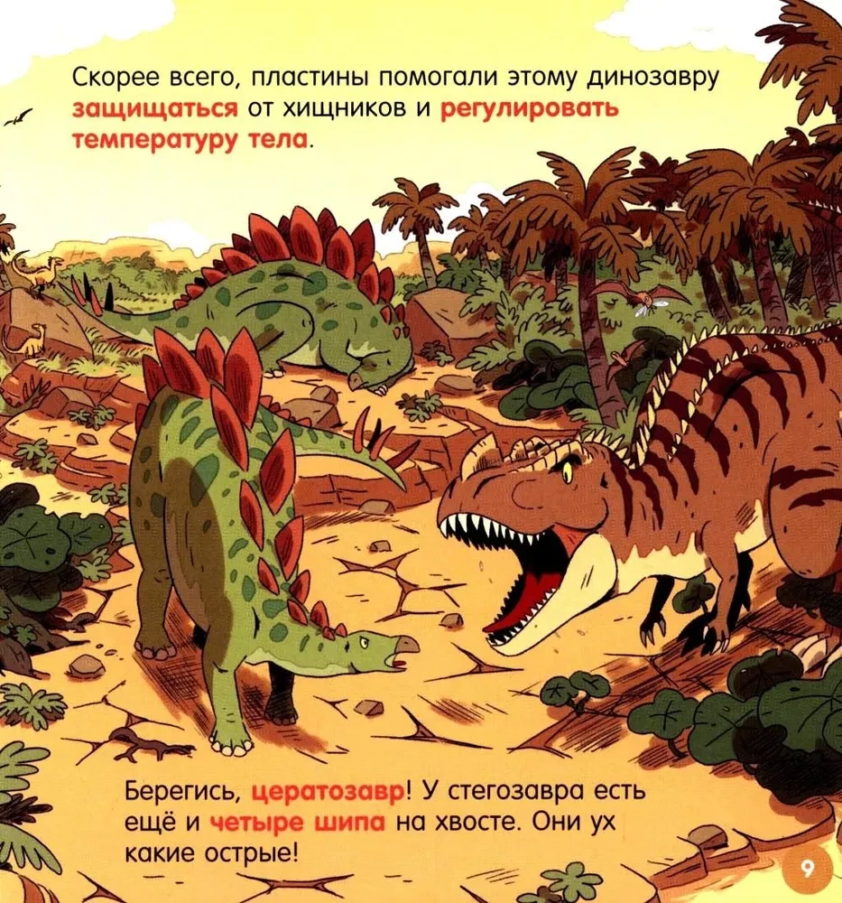 How is the world arranged? Dinosaurs