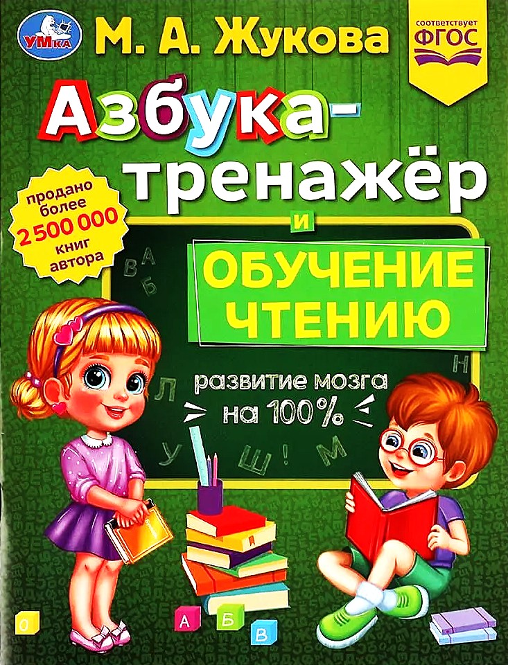 Alfabet-trenazer i nauka czytania