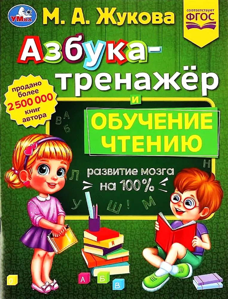 Abėcėlė-treniruoklis ir skaitymo mokymas