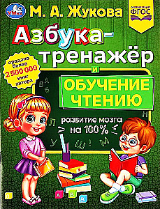 Abėcėlė-treniruoklis ir skaitymo mokymas