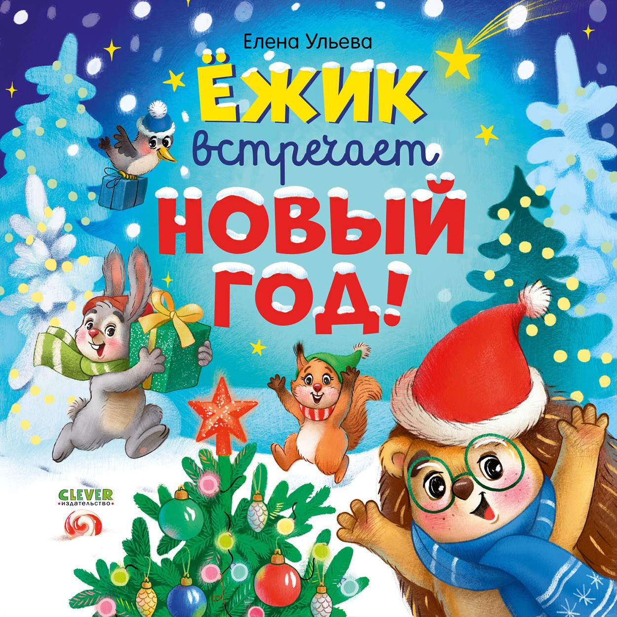 Der Igel feiert Neujahr!