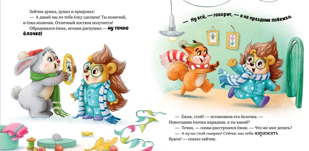 Ёжик встречает Новый год!