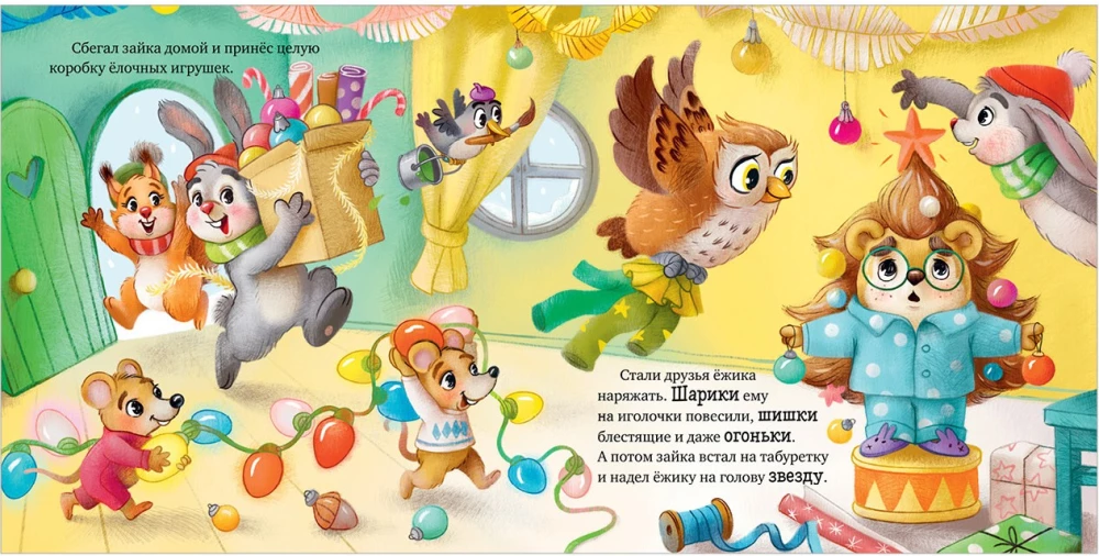 Ёжик встречает Новый год!