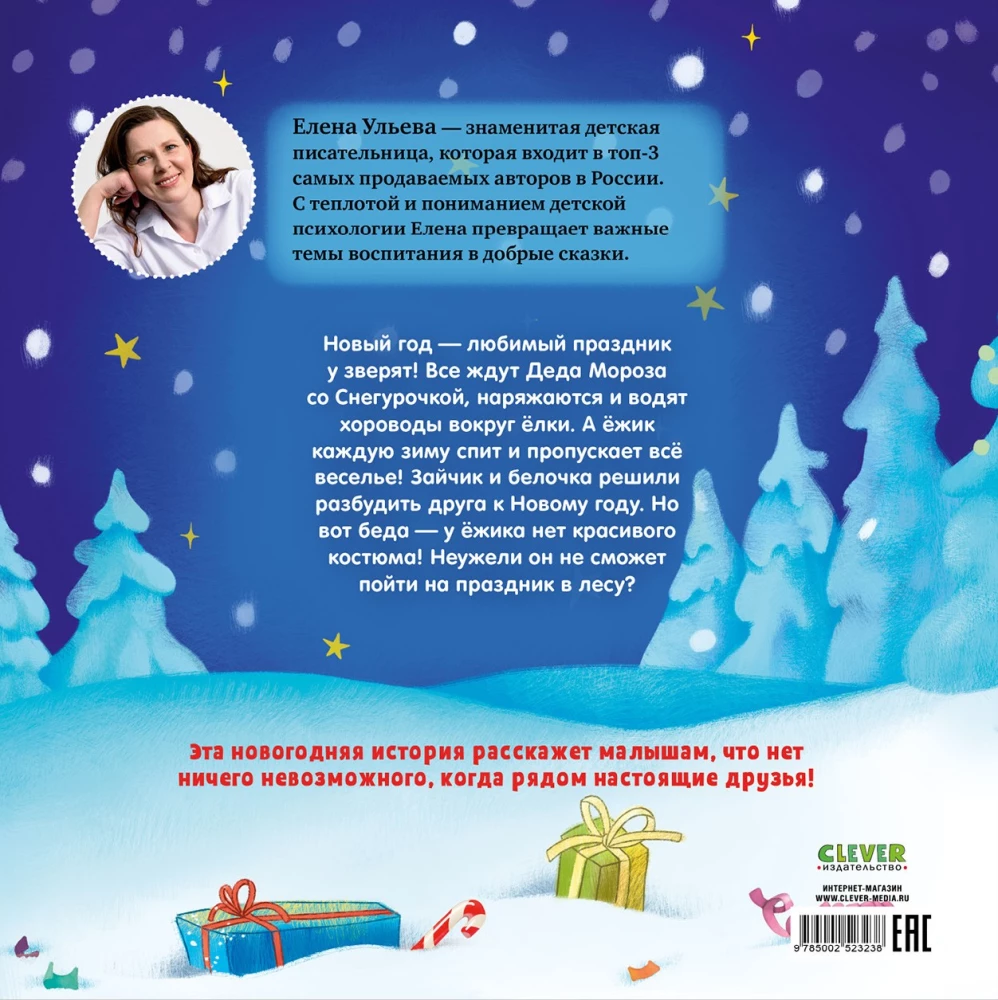 Ёжик встречает Новый год!