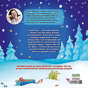 Ёжик встречает Новый год!