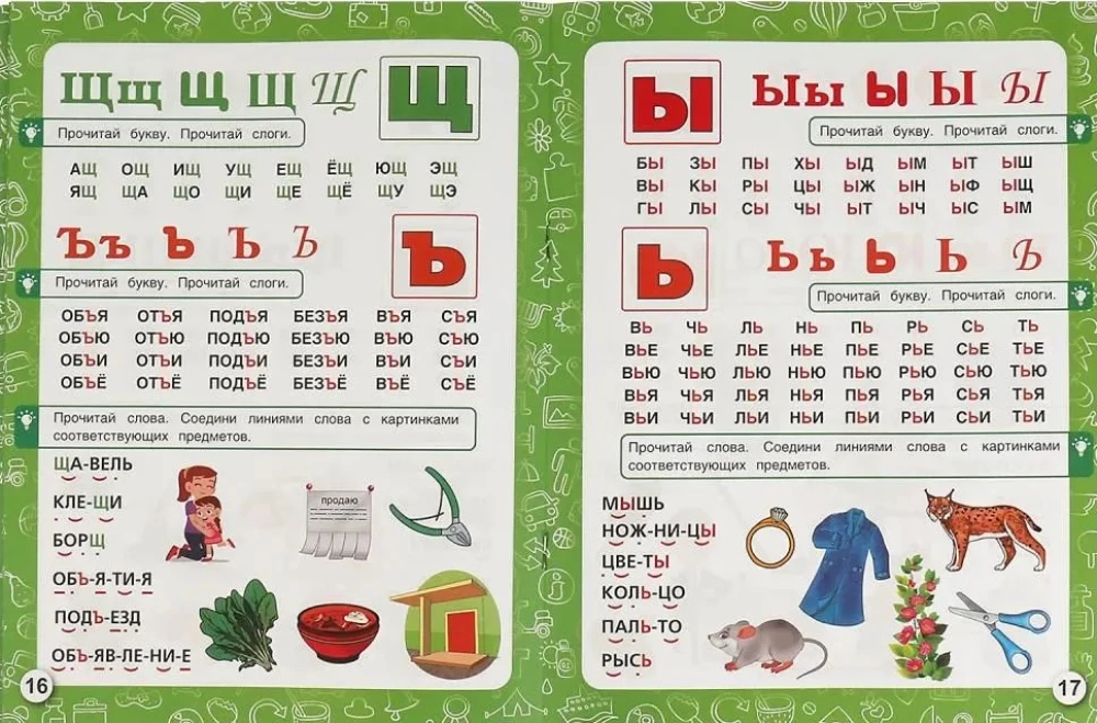 Abėcėlė-treniruoklis ir skaitymo mokymas