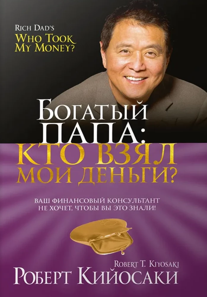 Bogaty Tata: kto wziął moje pieniądze?