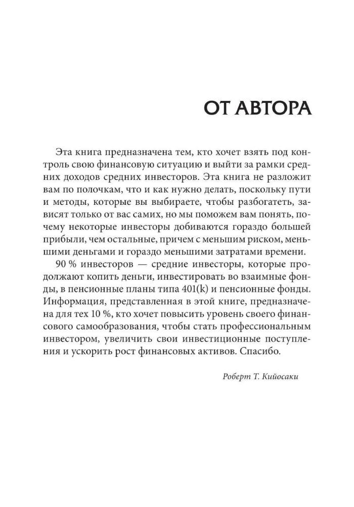 Bogaty Tata: kto wziął moje pieniądze?