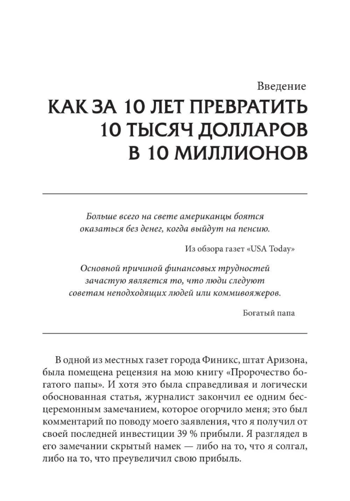 Bogaty Tata: kto wziął moje pieniądze?