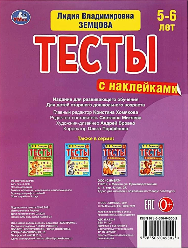 Dyplom. Testy z naklejkami. 5-6 lat