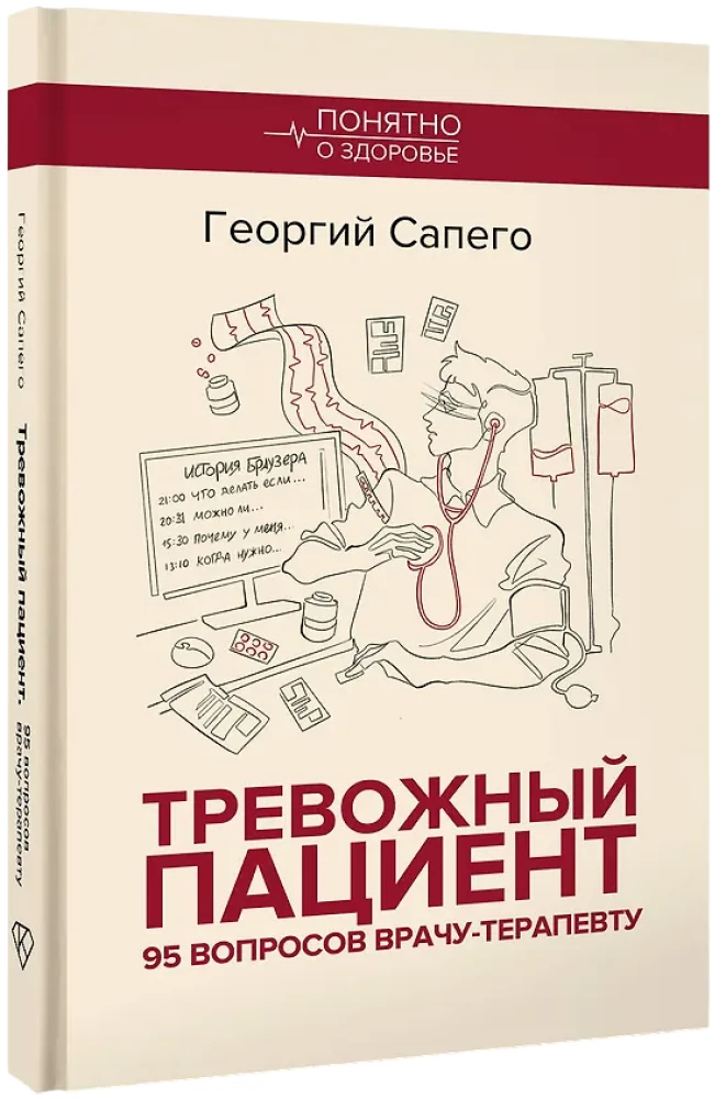 Neramus pacientas. 95 klausimų terapeutui