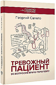 Neramus pacientas. 95 klausimų terapeutui