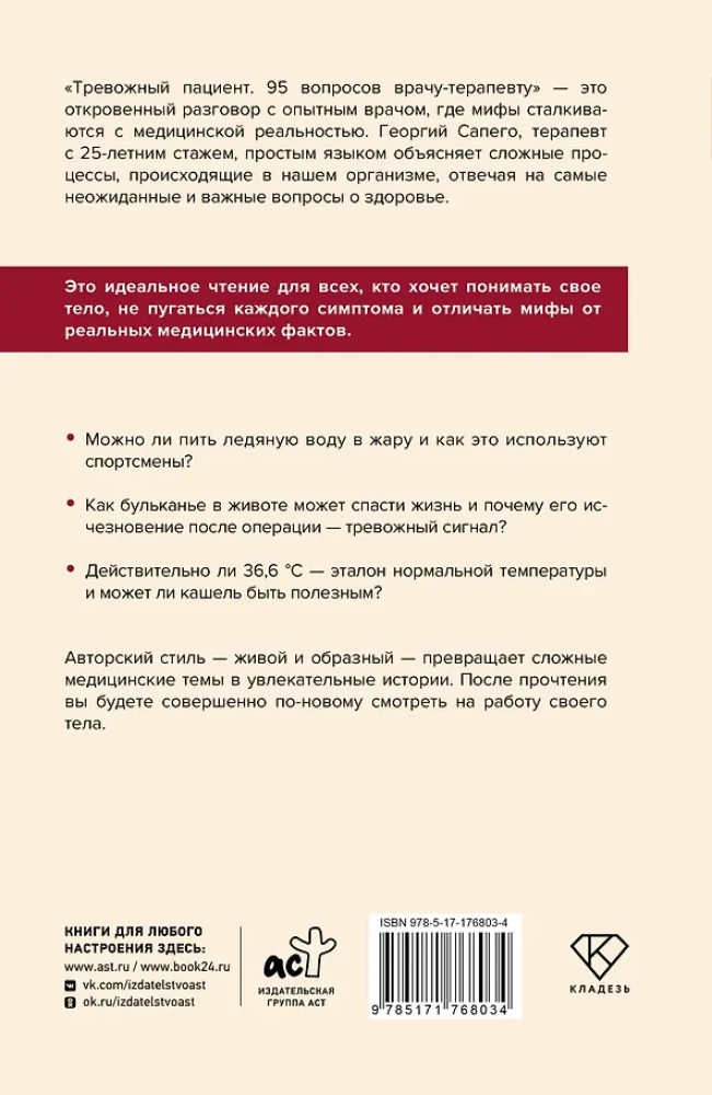 Neramus pacientas. 95 klausimų terapeutui