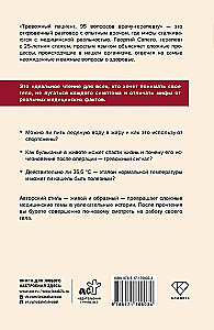 Neramus pacientas. 95 klausimų terapeutui