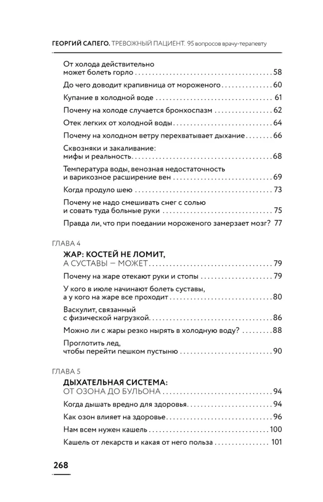 Neramus pacientas. 95 klausimų terapeutui