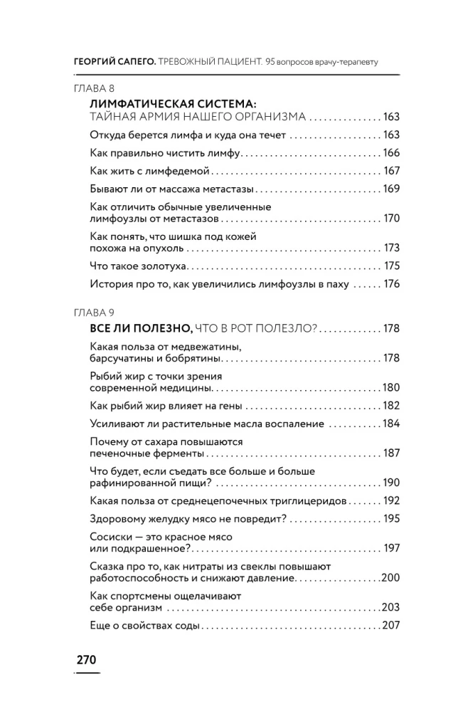Neramus pacientas. 95 klausimų terapeutui
