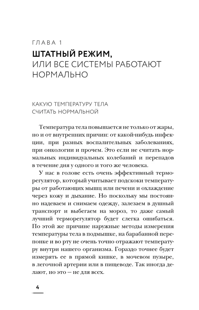 Neramus pacientas. 95 klausimų terapeutui