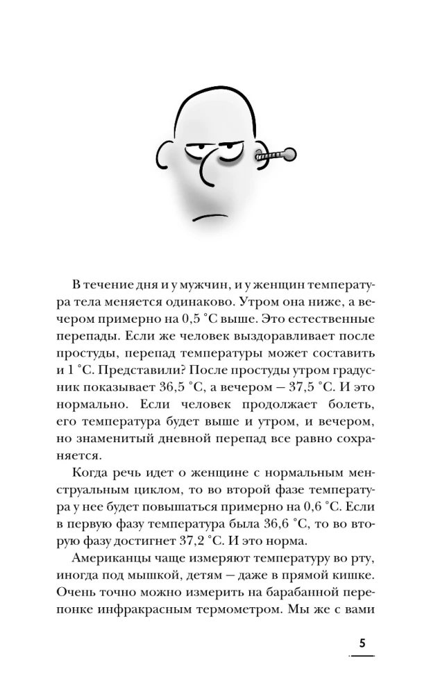 Neramus pacientas. 95 klausimų terapeutui