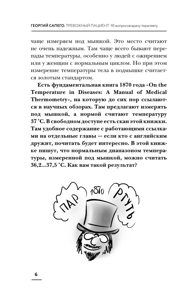 Neramus pacientas. 95 klausimų terapeutui