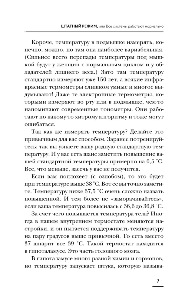 Neramus pacientas. 95 klausimų terapeutui