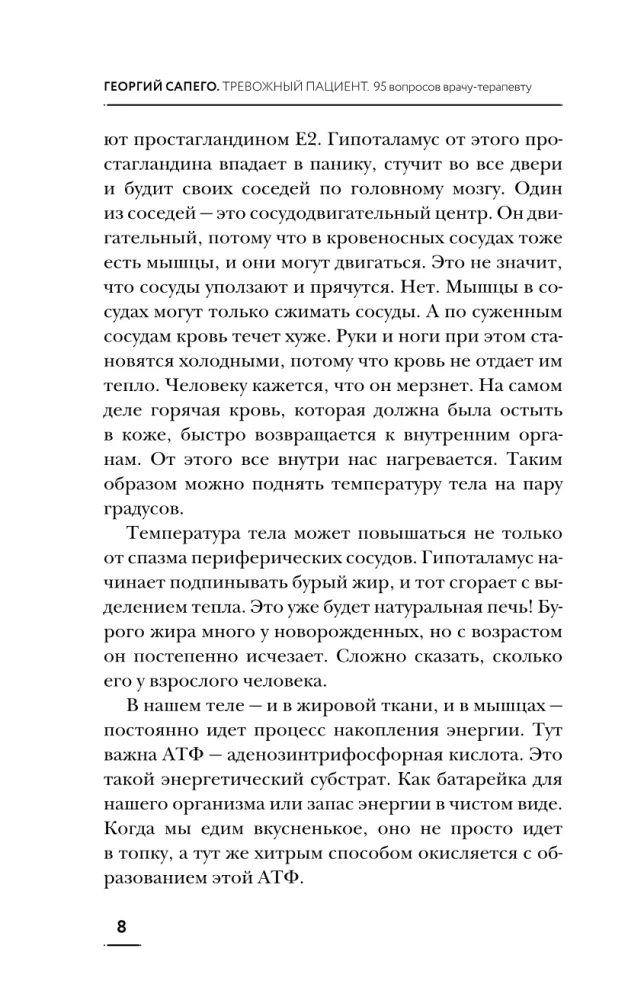 Neramus pacientas. 95 klausimų terapeutui