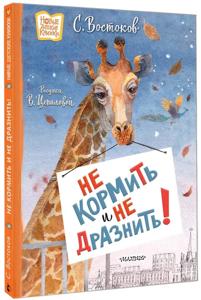 Nepabarot un nedraudzēt!