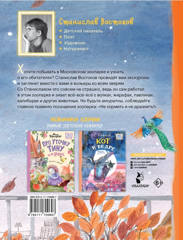 Nepabarot un nedraudzēt!