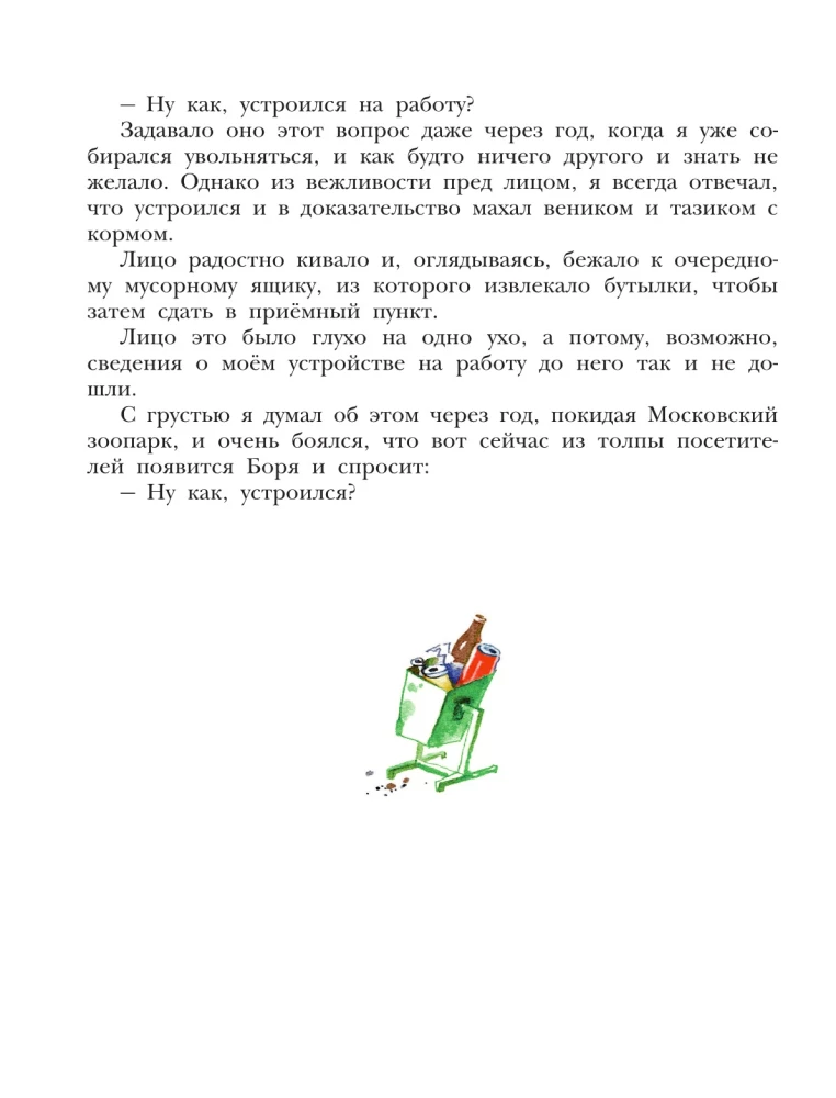 Nepabarot un nedraudzēt!