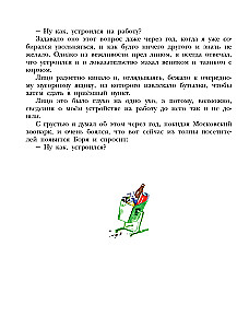 Nepabarot un nedraudzēt!