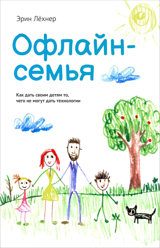 Offline rodzina. Jak dać swoim dzieciom to, czego nie mogą dać technologie