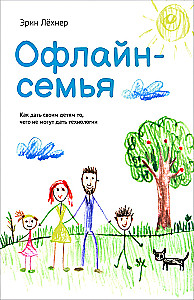 Offline rodzina. Jak dać swoim dzieciom to, czego nie mogą dać technologie