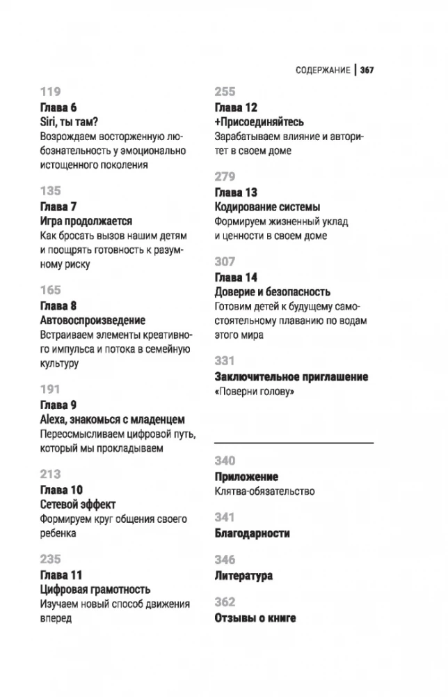 Offline rodzina. Jak dać swoim dzieciom to, czego nie mogą dać technologie