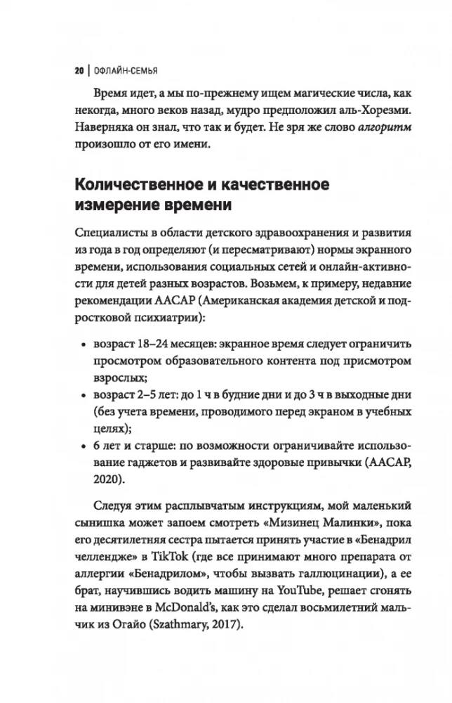 Offline rodzina. Jak dać swoim dzieciom to, czego nie mogą dać technologie