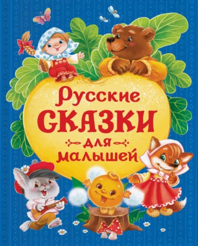 Rosyjskie bajki dla maluchów