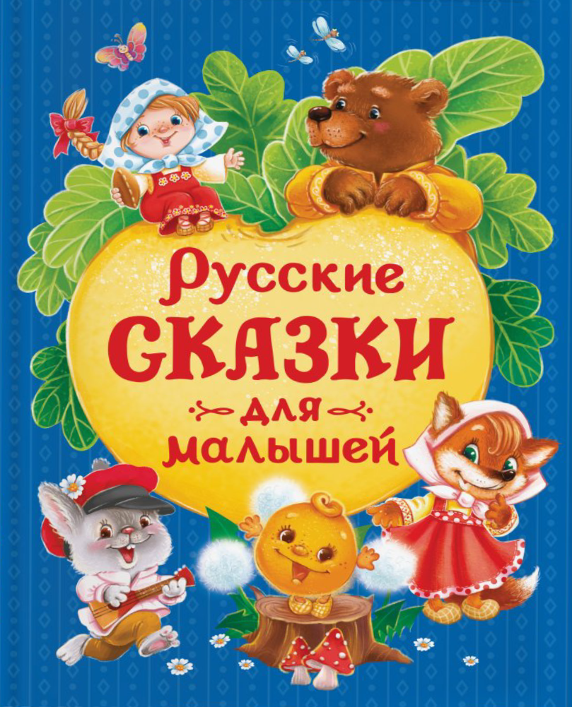 Rosyjskie bajki dla maluchów