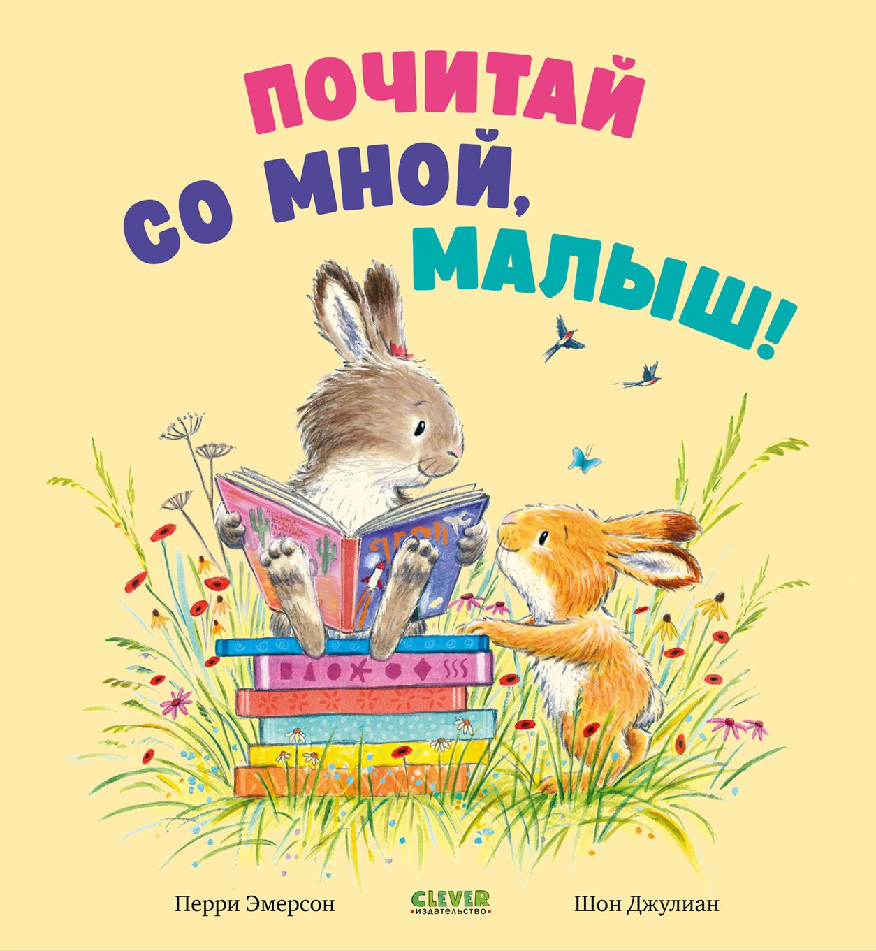 Read with me, baby!