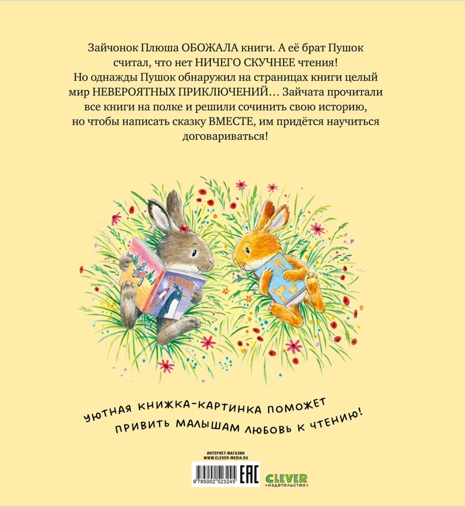 Почитай со мной, малыш!