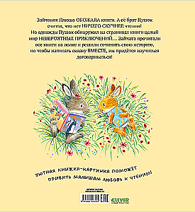 Почитай со мной, малыш!