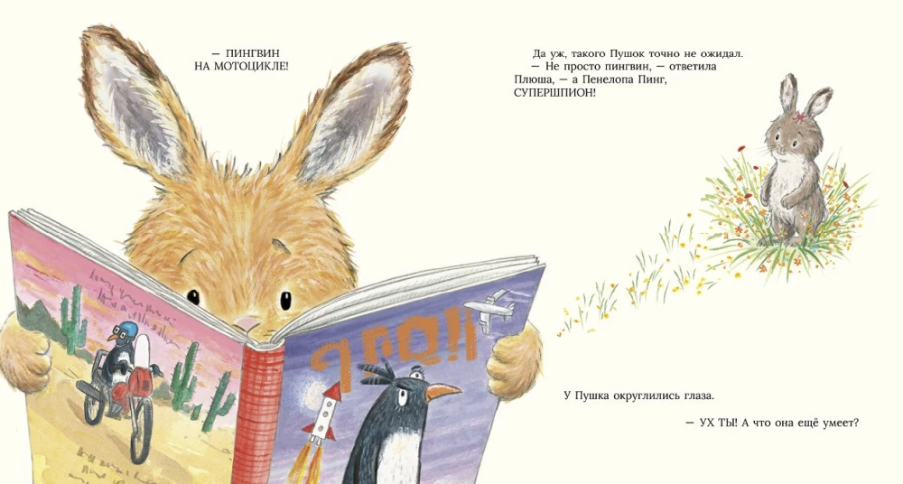 Почитай со мной, малыш!