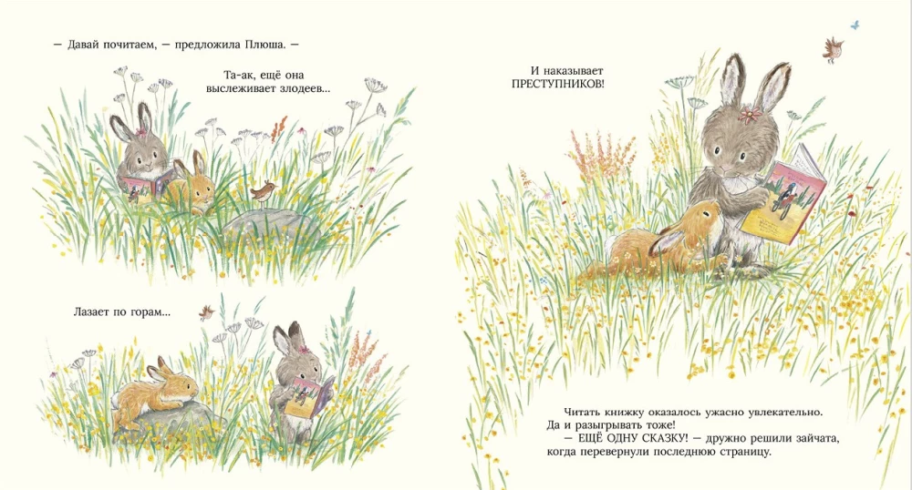 Почитай со мной, малыш!