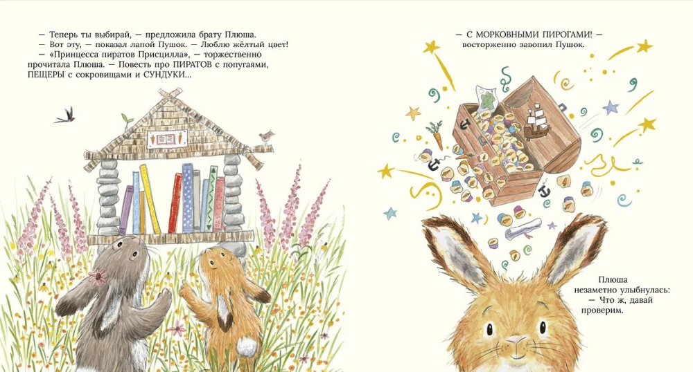 Почитай со мной, малыш!