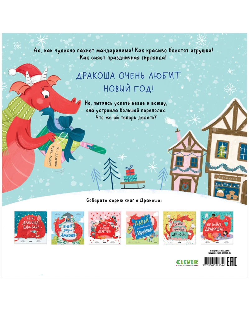 С Новым годом, Дракоша!
