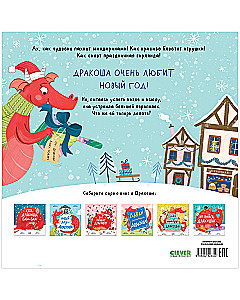 С Новым годом, Дракоша!